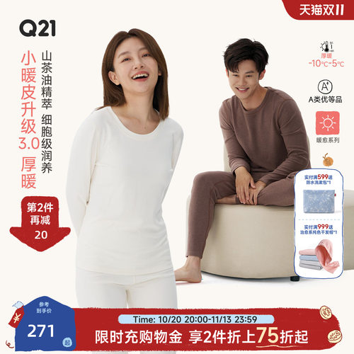 升级3.0小暖皮，真山茶油添加