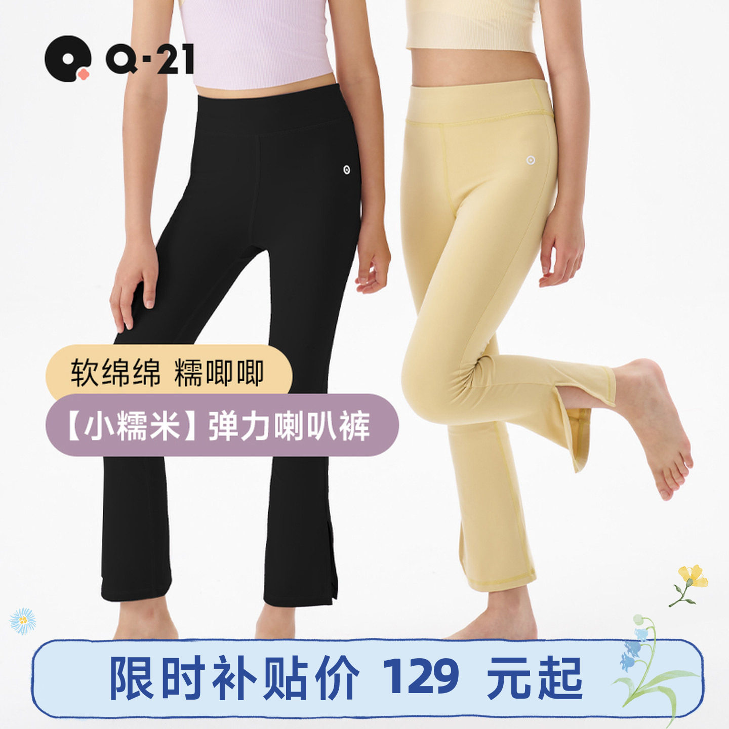 Q21小糯米亲子弹力瑜伽裤儿童男女童速干喇叭长裤子耐磨春夏薄款