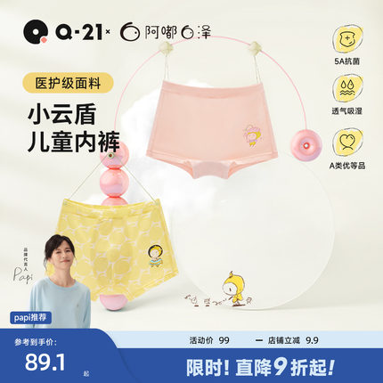 Q21&阿嘟白泽儿童内裤男女童宝宝排汗抑菌不夹屁屁夏季四角平角裤