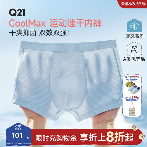 Q21 CoolMax儿童运动速干内裤男童夏季轻薄透气抑菌平角短裤2条装