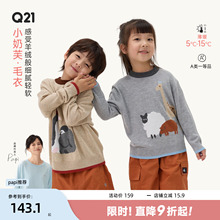 Q21小奶芙儿童毛衣男女童长袖针织衫圆领打底衫A类外穿秋冬上衣