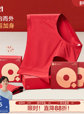 Q21新年红运80支莫代尔桑蚕丝女士内裤新年红色礼盒本命年内裤