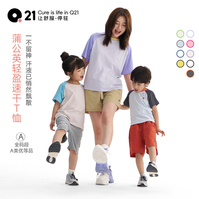 【活动专享】Q21蒲公英亲子轻盈速干短袖排汗抑菌T恤