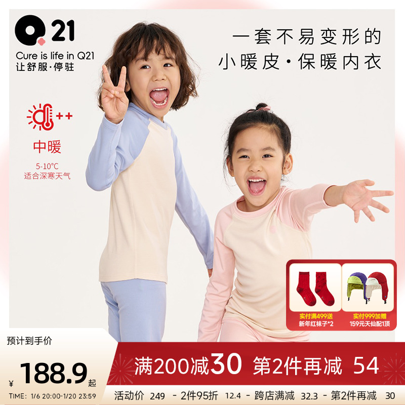 【中暖】Q21小暖皮儿童保暖内衣男女童亲子A类亲肤抑菌秋衣裤套装