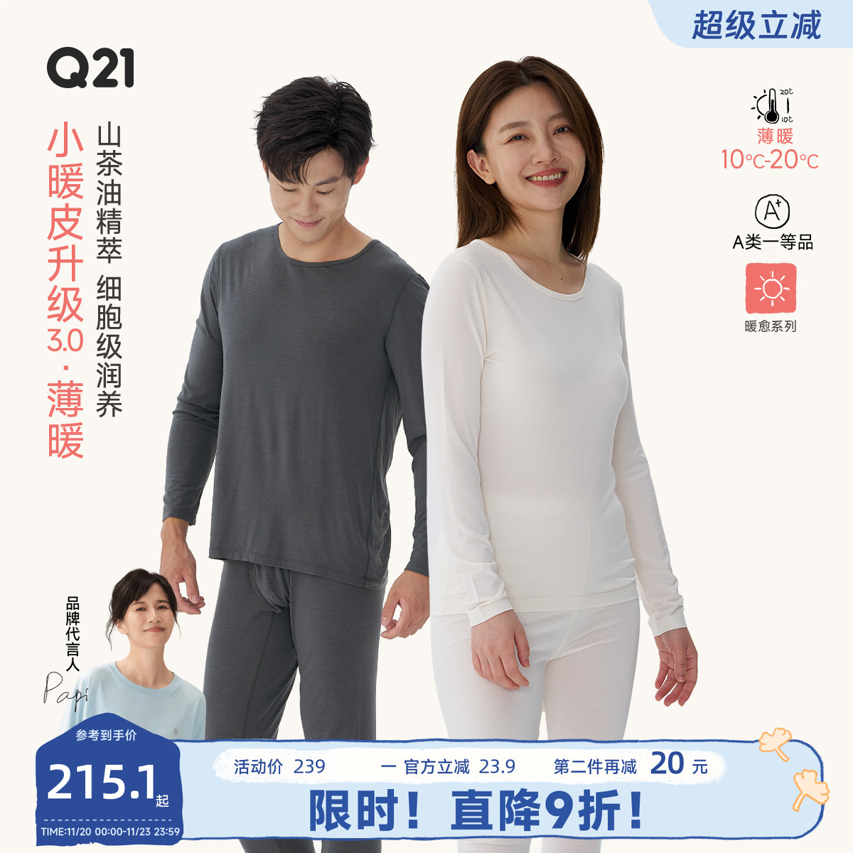 升级3.0小暖皮，真山茶油添加