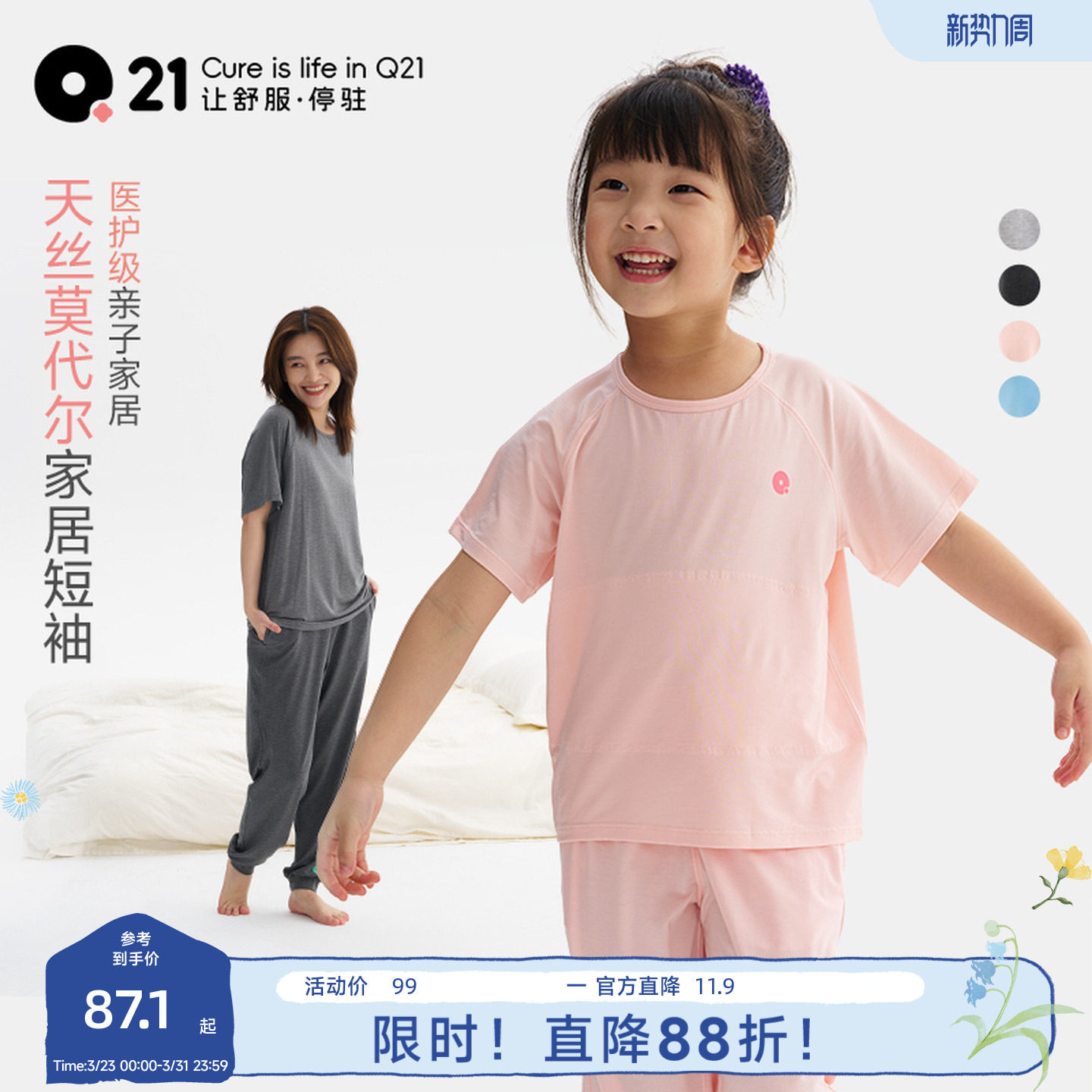 Q21亲子款天丝莫代尔家居服儿童睡衣男女童夏季短袖薄款可外穿