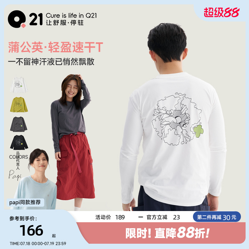 Q21蒲公英速干T恤男女款打底衫