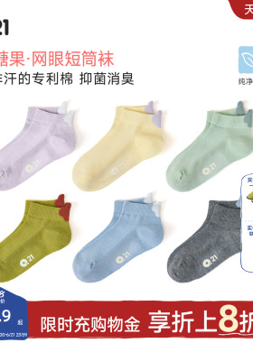 Q21小糖果网眼款短袜儿童纯色天丝棉夏季吸湿排汗抑菌消臭袜子