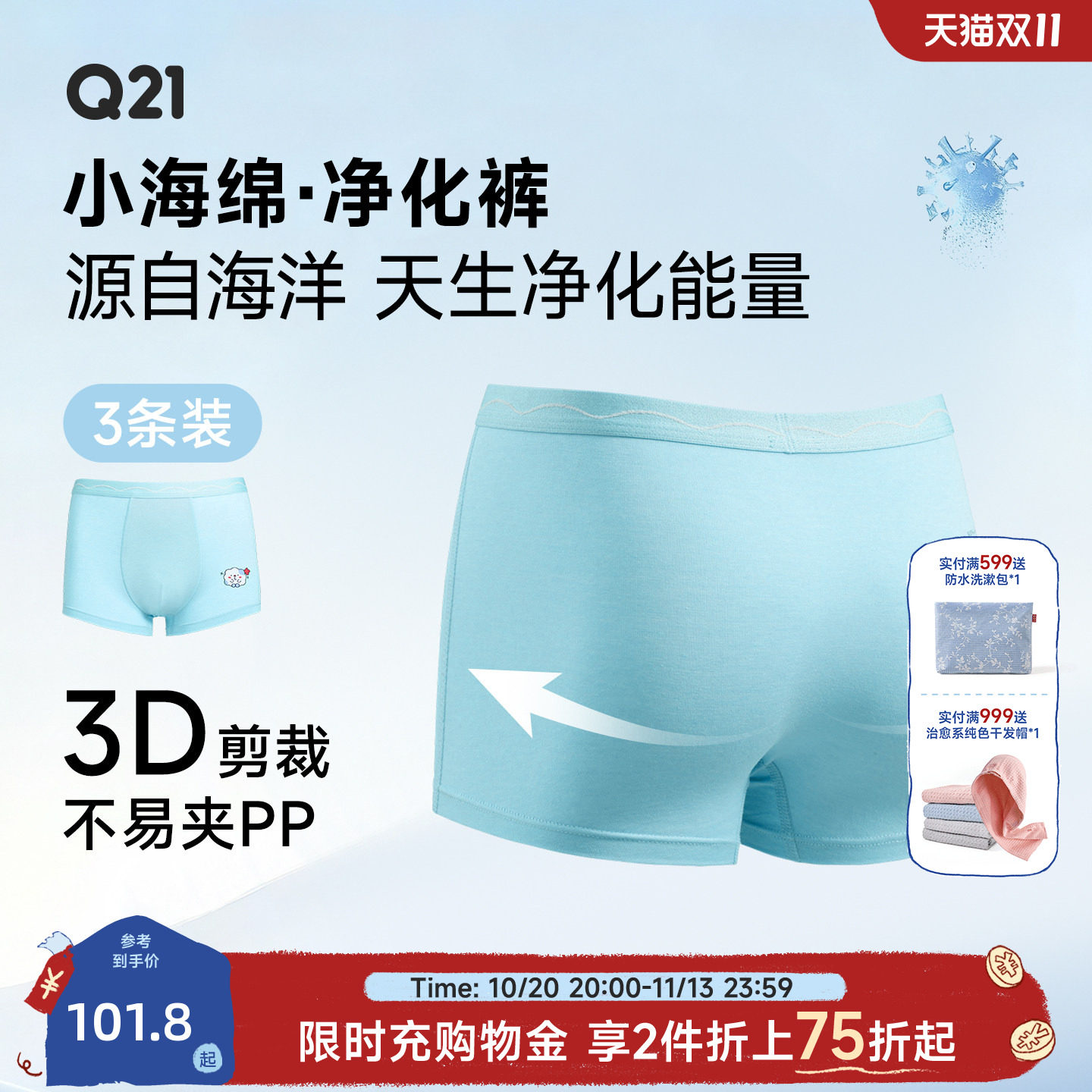 Q21小海绵儿童内裤男童女宝宝四角短裤5A抗菌女孩三角内衣净化裤