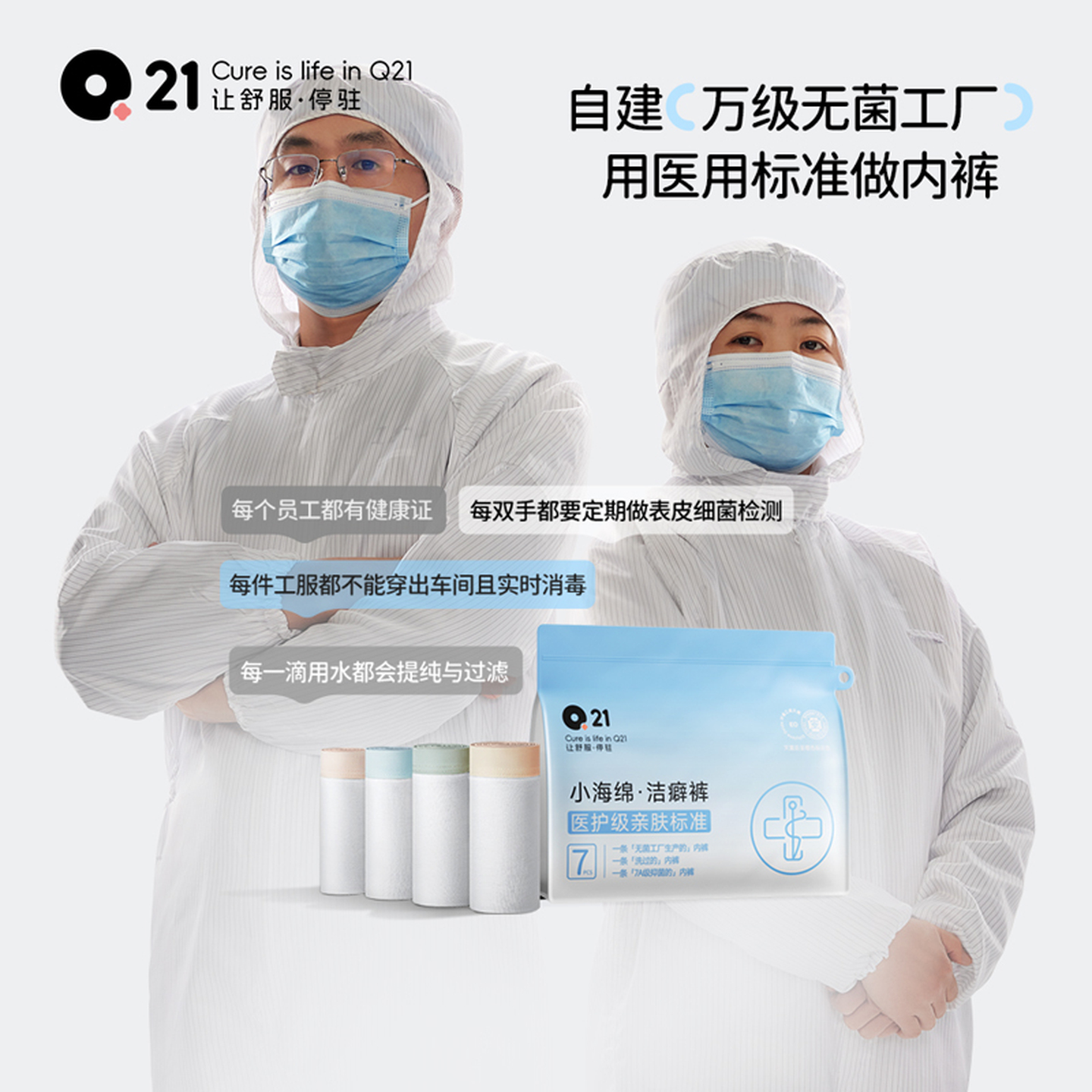 Q21【洁癖裤】一次性内裤