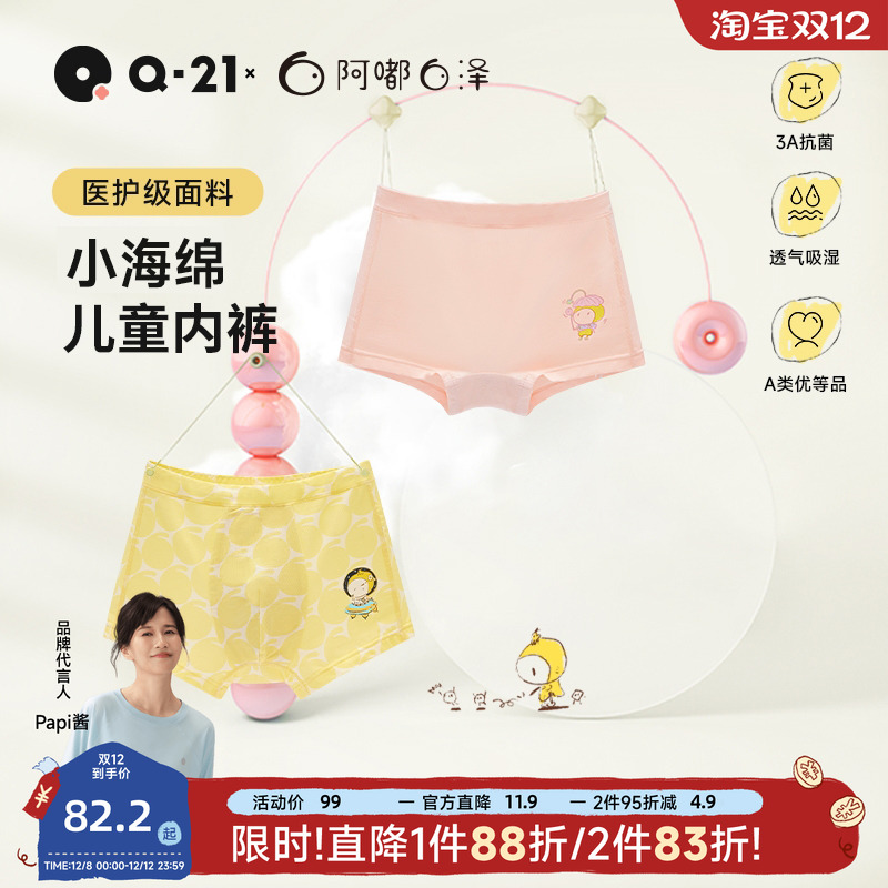 Q21&阿嘟白泽天丝棉儿童内裤