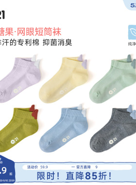 Q21小糖果网眼款短袜儿童纯色天丝棉夏季吸湿排汗抑菌消臭袜子