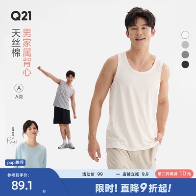Q21男式夏季天丝棉背心