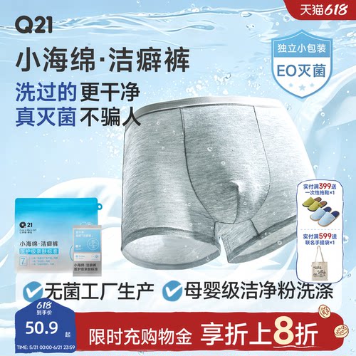 Q21医护级一次性内裤真正免洗