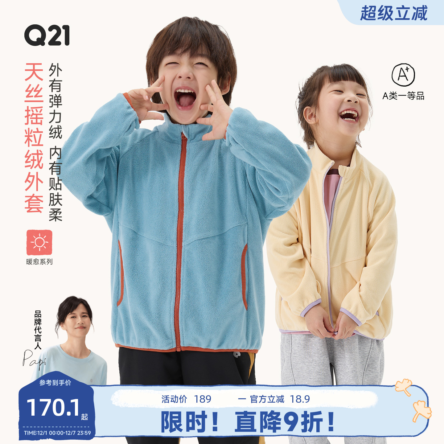 天丝摇粒绒！水润亲肤穿了不想脱