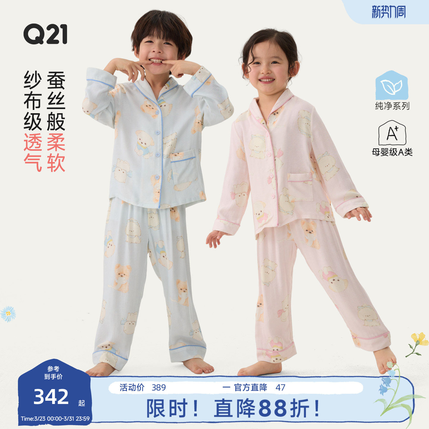 Q21浣纱系列长袖儿童家居服亲子睡衣套装竹纤维蚕丝纱布儿童睡衣