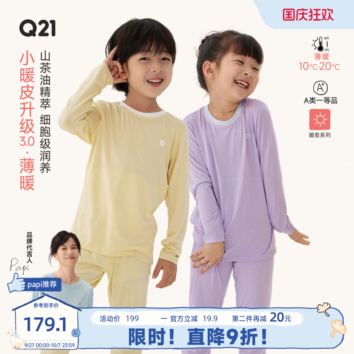 升级3.0小暖皮，真山茶油添加