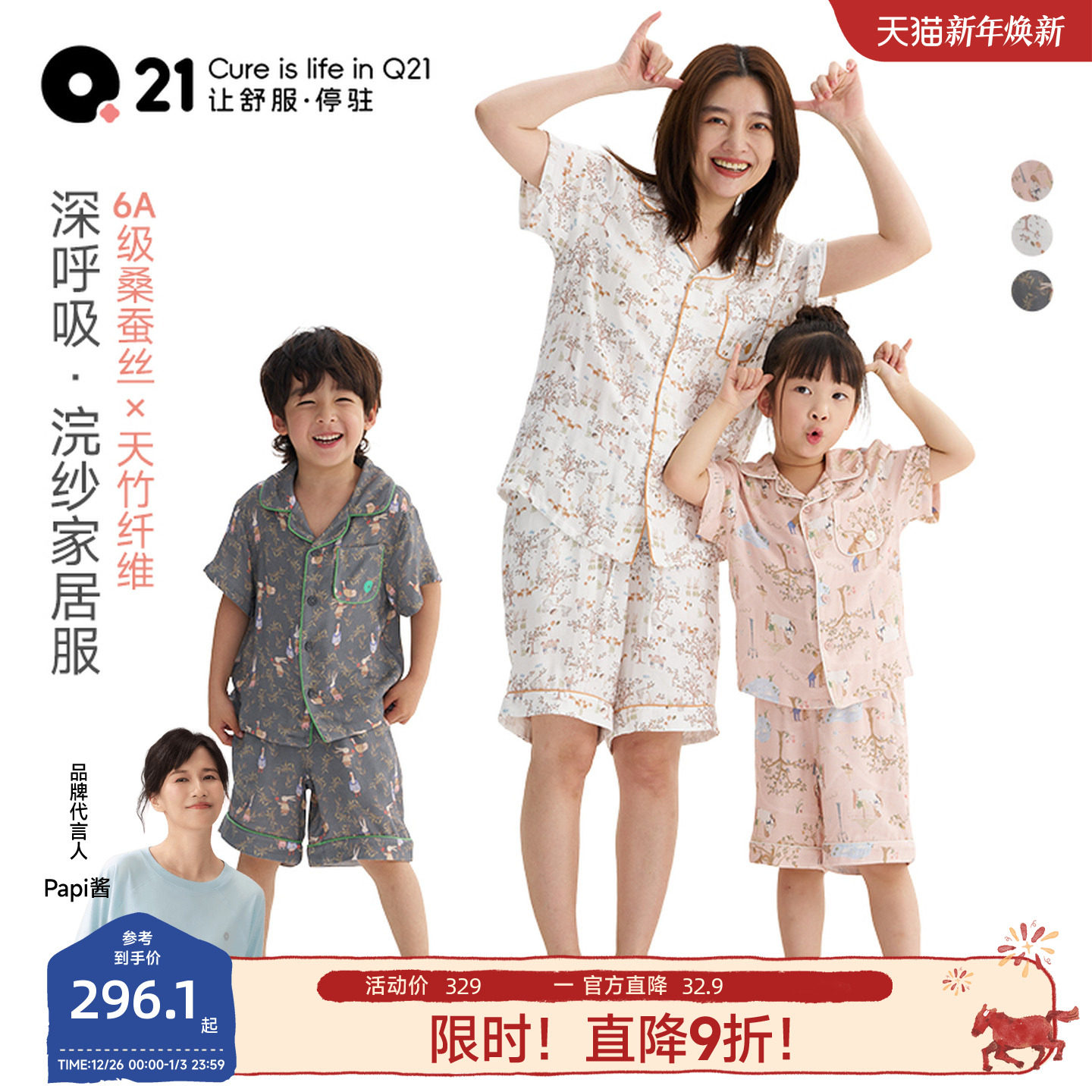 Q21浣纱系列亲子家居服