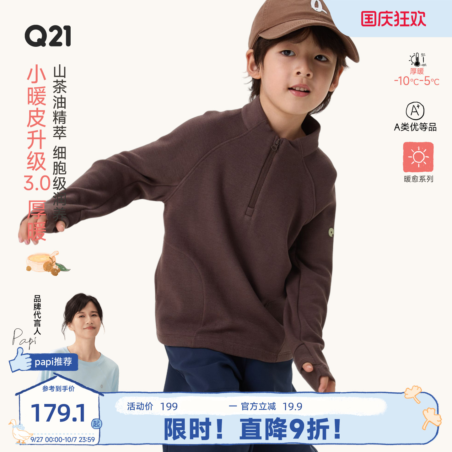 暖皮立领！兼具颜值和舒服的打底