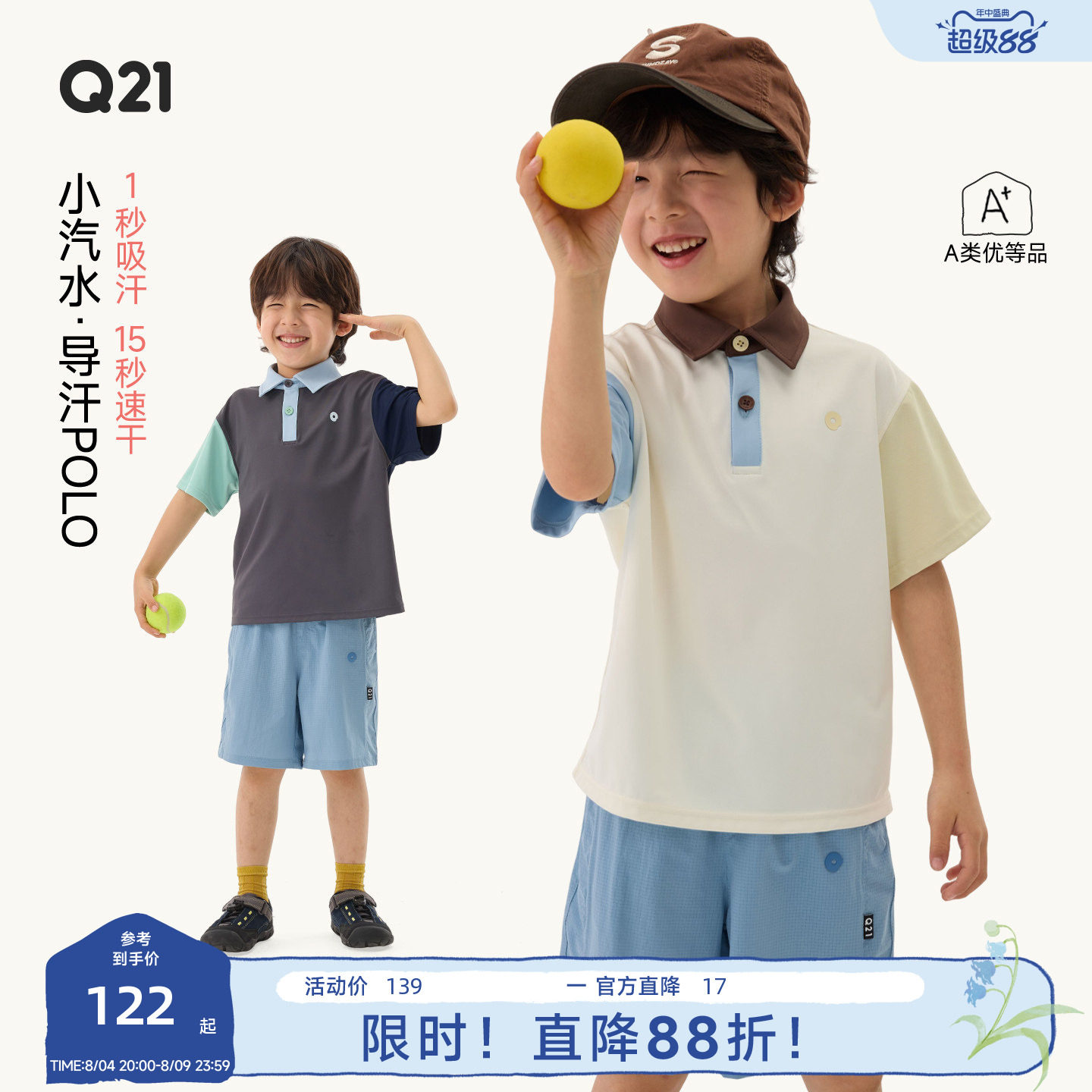 Q21小汽水儿童速干T恤男女童撞色POLO衫夏季防晒吸湿速干短袖上衣 - 实物图