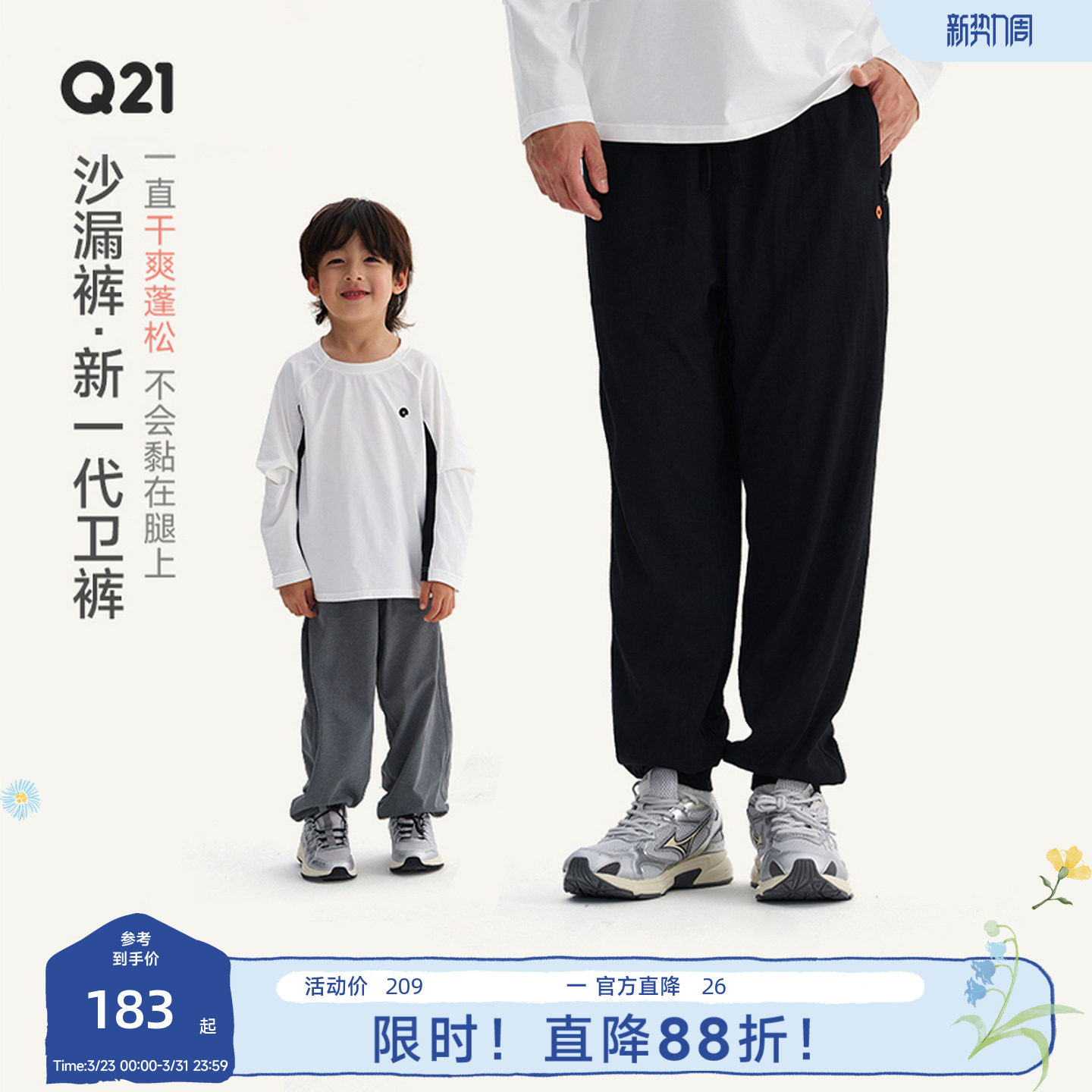 Q21沙漏裤儿童速干卫裤男女亲子款裤子轻薄耐磨长裤春季新款卫裤