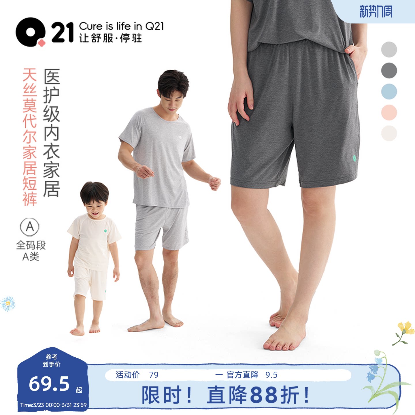 Q21天丝莫代尔儿童家居服睡衣男孩女童亲子款夏薄款睡裤空调短裤