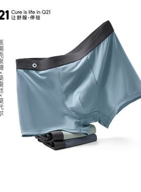 【活动专享】Q21小海绵男士内裤80支莫代尔抑菌平角四角3条装