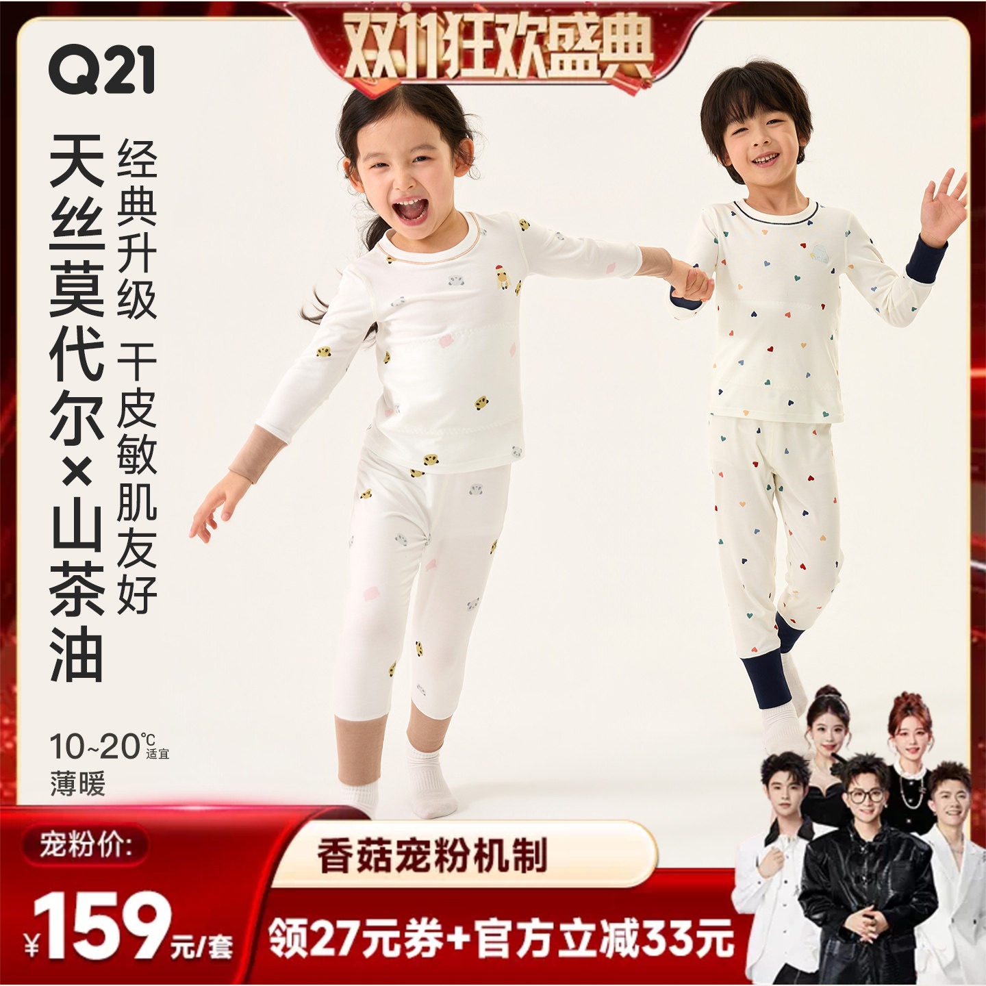 【香菇双十一】Q21儿童天丝莫代尔排汗秋衣裤套装