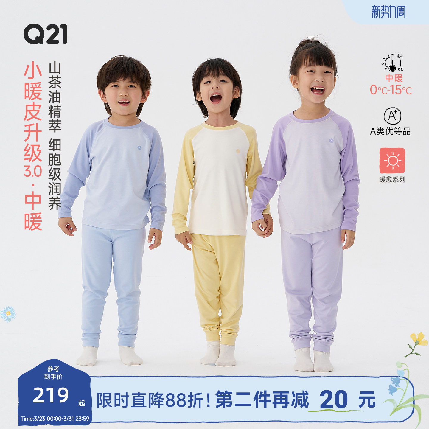 【中暖】Q21小暖皮山茶油儿童秋衣套装圆领男女童A类发热保暖内衣