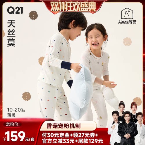 【香菇双11】Q21儿童天丝莫代尔排汗秋衣裤套装