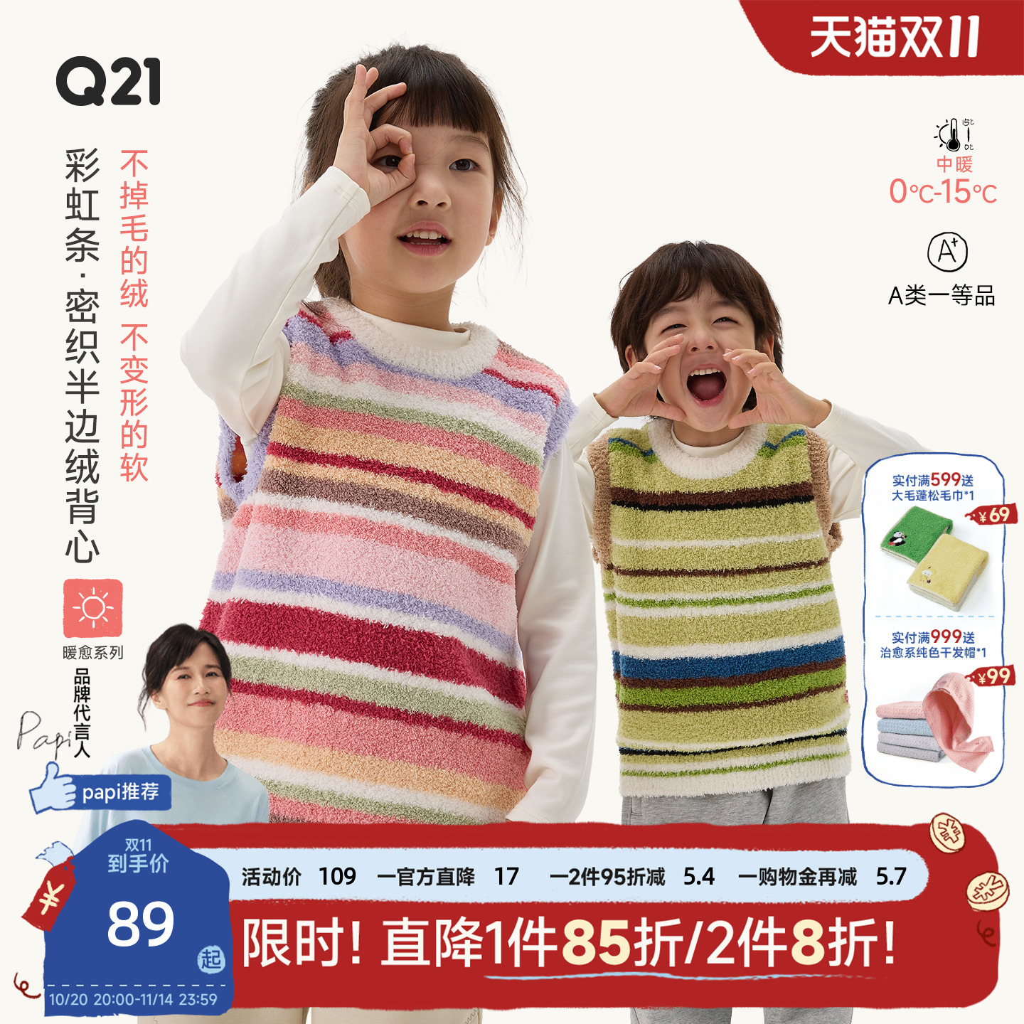 Q21半边绒儿童保暖背心马甲男女童秋冬条纹外穿A类保暖无袖上衣