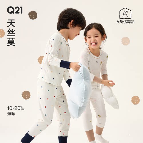 【活动专享】Q21儿童天丝莫代尔排汗秋衣裤套装