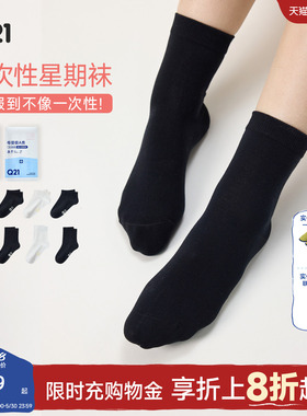 Q21一次性袜子星期袜男女通用免洗日抛旅行透气防臭中筒袜日常款