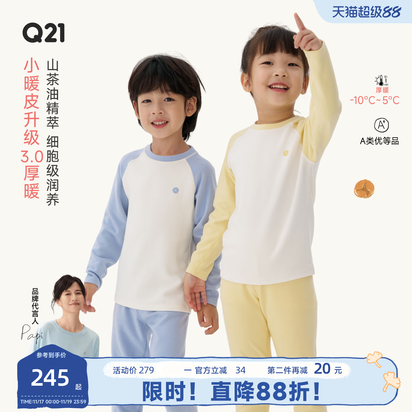 升级3.0小暖皮，真山茶油添加