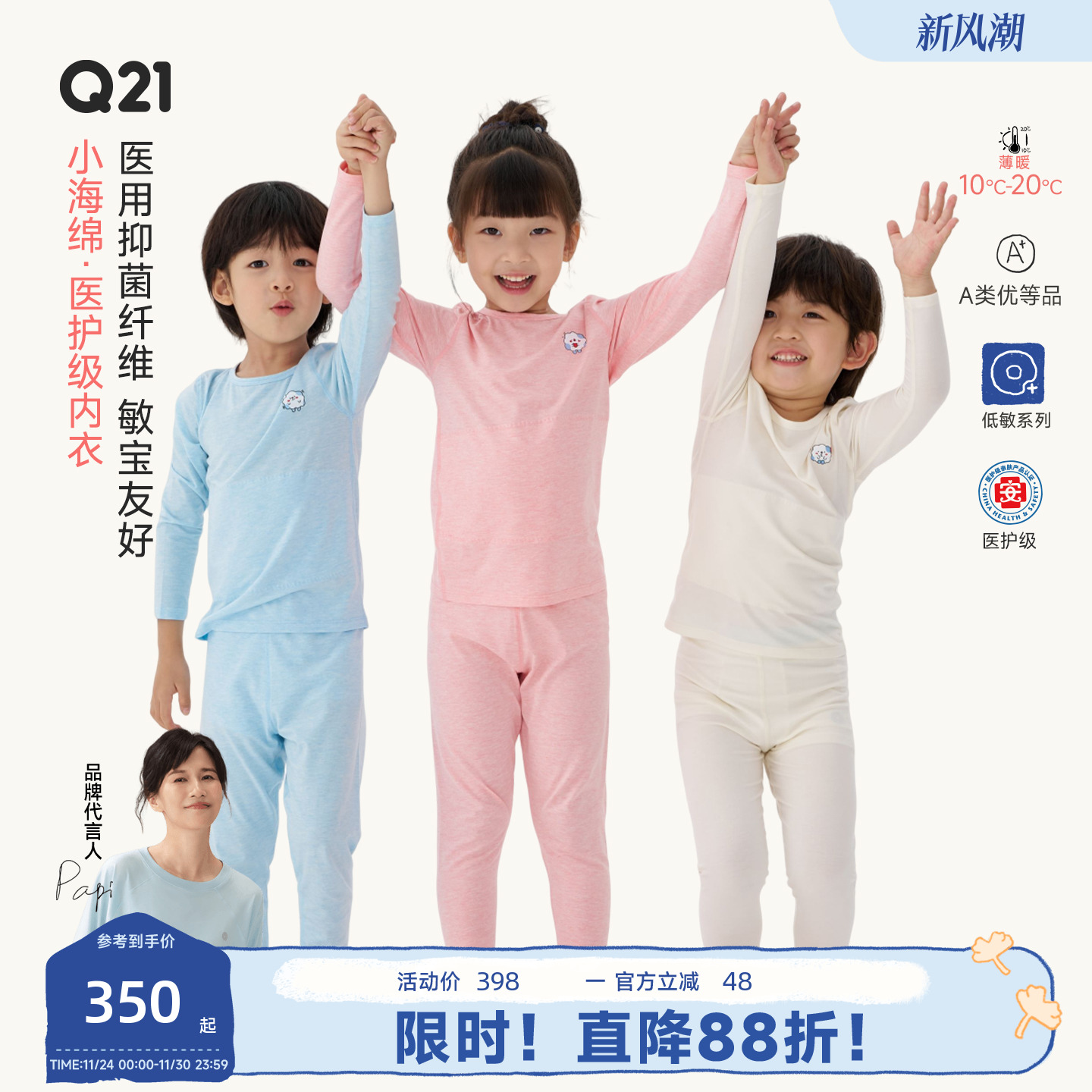 医护级！湿疹/敏肌可穿