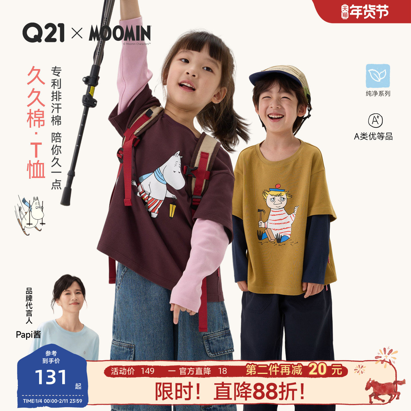 Q21姆明联名久久棉儿童长袖T恤男女童纯棉撞色假两件亲子长袖上衣,童装/婴儿装/亲子装,T恤,淘宝优惠券,粉丝福利购,淘宝优惠卷