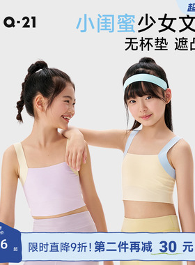 Q21小闺蜜少女发育内衣儿童文胸一阶段高弹透气防凸点吊带背心薄