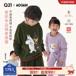 Q21x姆明联名半边绒家居服儿童睡衣男女童柔软亲肤A类保暖可外穿