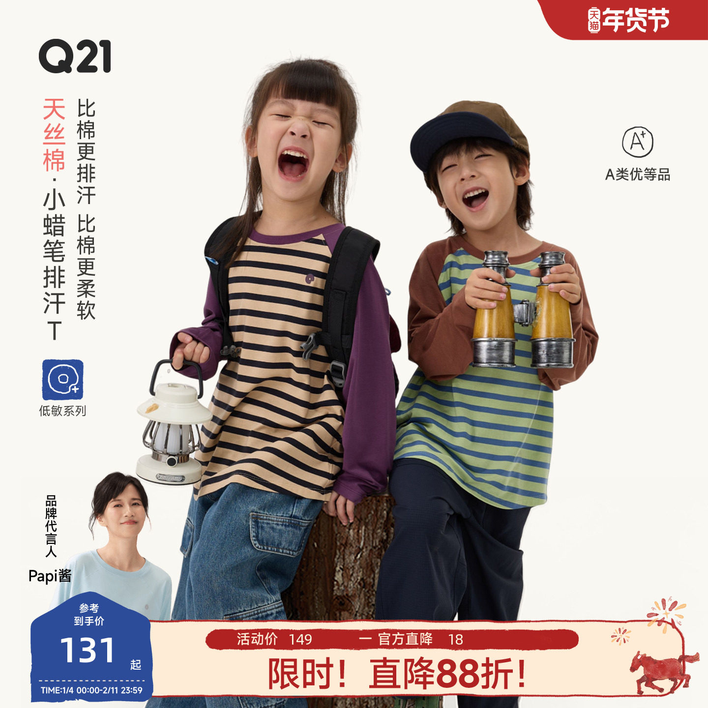 Q21小蜡笔儿童长袖T恤男女童天丝棉抑菌排汗透气线条百搭秋款长袖,童装/婴儿装/亲子装,T恤,淘宝优惠券,粉丝福利购,淘宝优惠卷