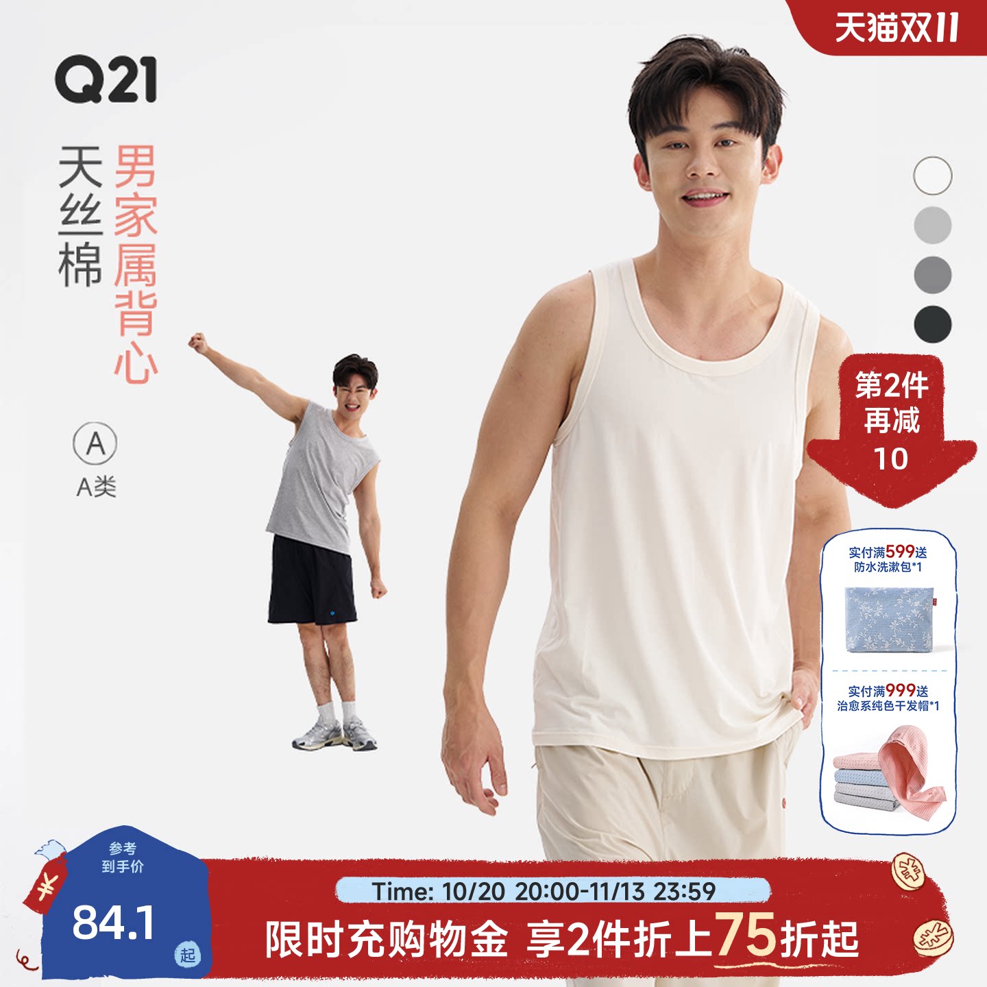Q21天丝棉男式背心无袖男士t恤运动背心男款坎肩背心打底衫睡衣