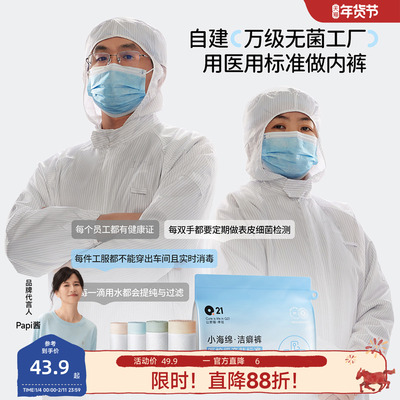 Q21一次性内裤免洗抑菌