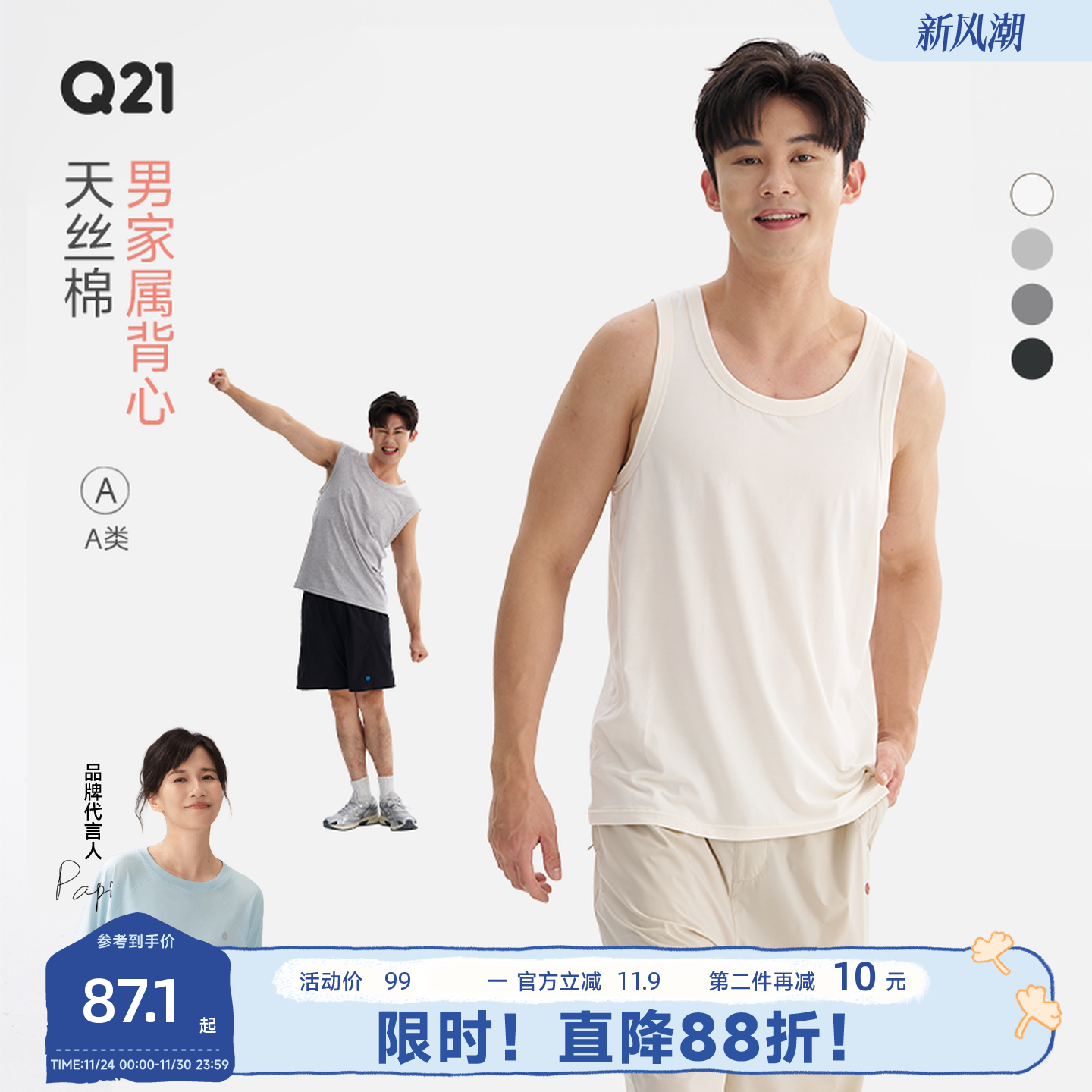 Q21男式夏季天丝棉背心