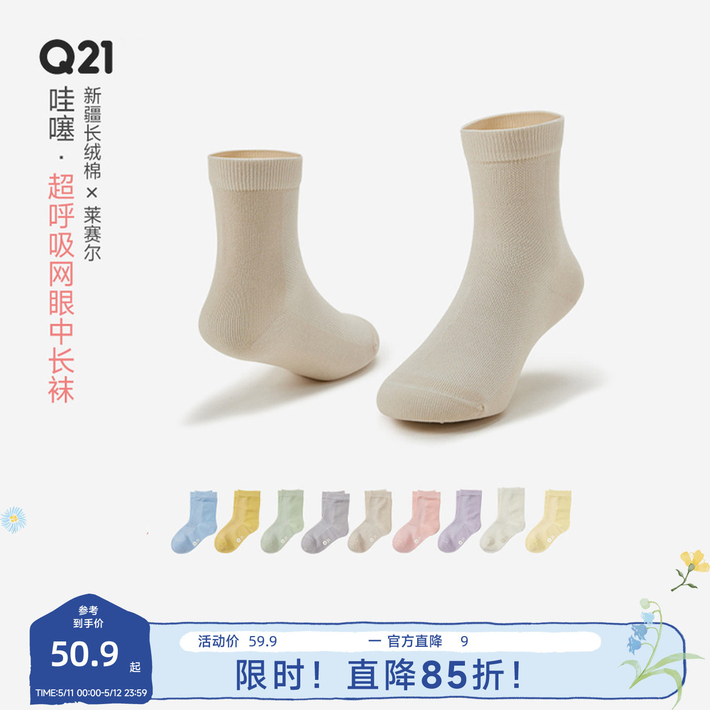 Q21儿童袜子夏季薄款男女童天丝棉袜速干网眼透气抑菌防臭中筒袜