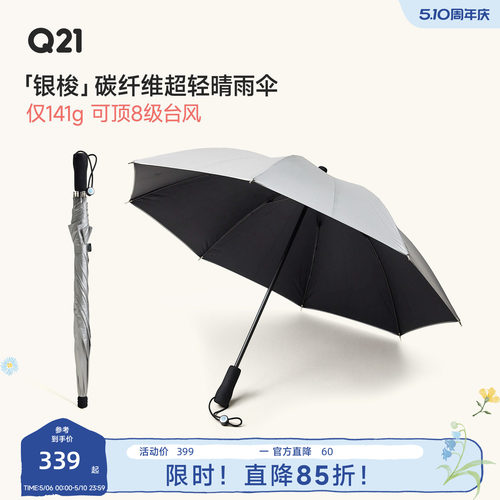 Q21【银梭】碳纤维超轻晴雨伞抗暴风银胶防晒伞遮阳长柄手动伞