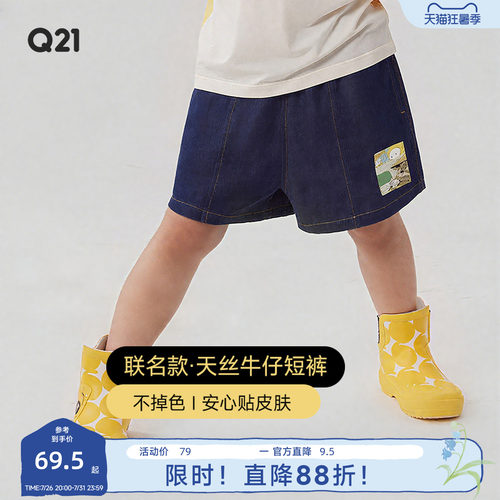 Q21&阿嘟白泽透气天丝牛仔短裤