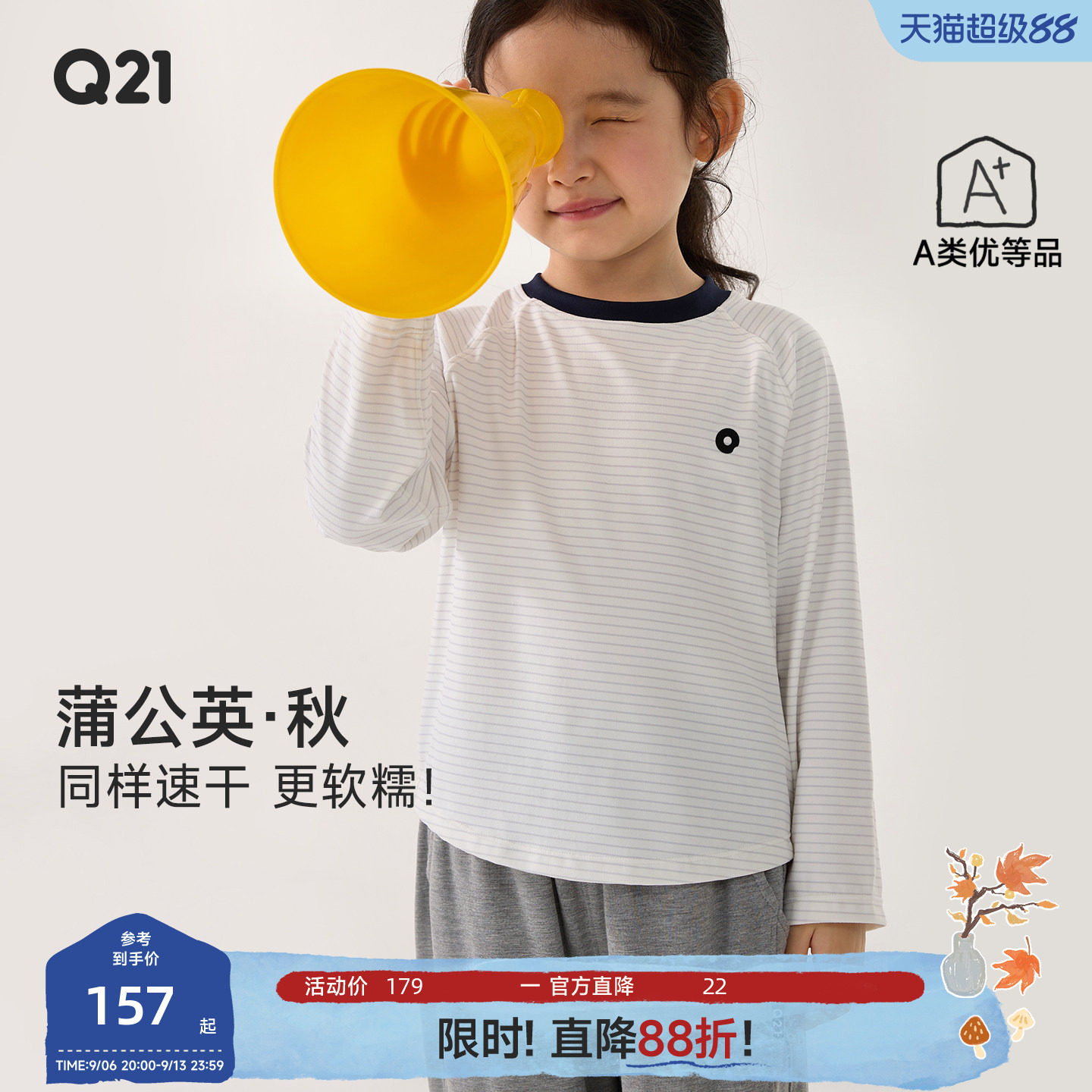 Q21蒲公英排汗速干T恤男女童长袖条纹打底衫春秋撞色圆领运动上衣
