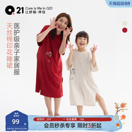 Q21亲子家居服睡裙可外穿