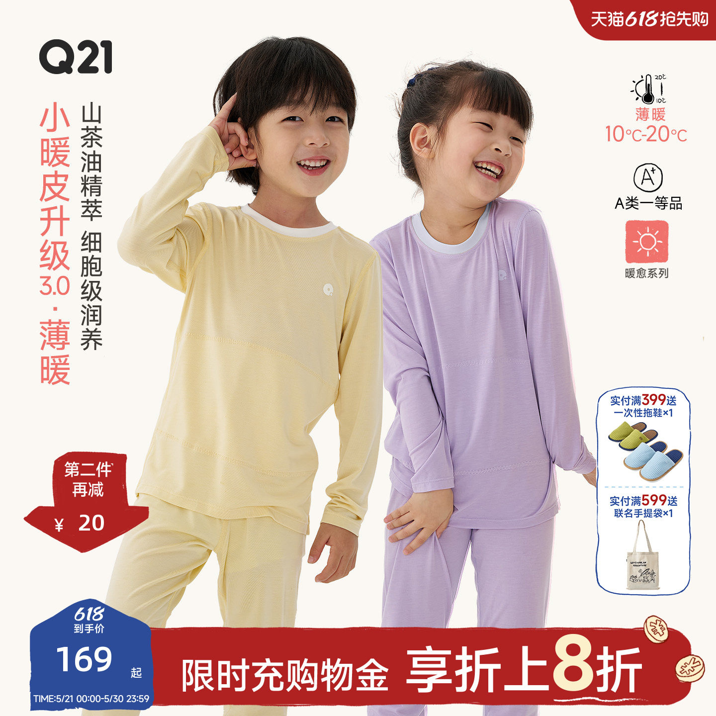【薄暖】Q21小暖皮山茶油儿童内衣套装男女童保暖秋衣A类内衣套装