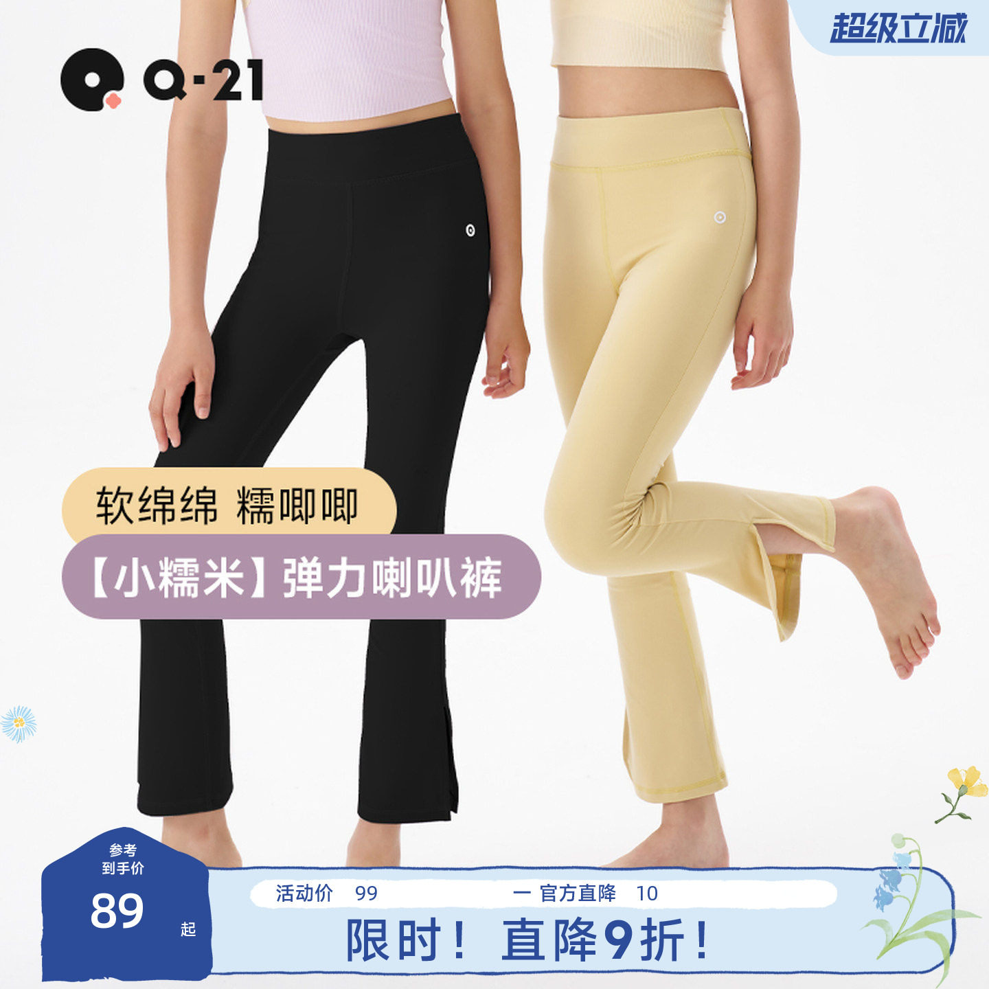 Q21小糯米儿童喇叭裤弹力速干图片