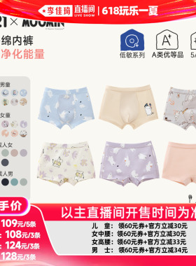 【李佳琦618超级母婴节】Q21小海绵姆明儿童/成人抑菌内裤